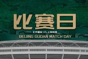 开云-中超联赛第11轮：北京国安VS上海海港的比赛将于5月10日19:35开赛